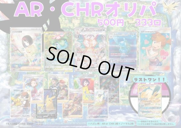 画像1: 1口500円　AR確定オリパ★ (1)