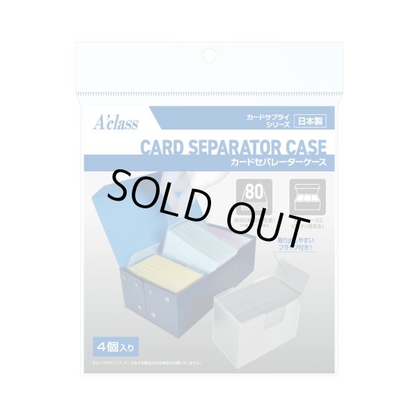 画像1: CARD SEPARATOR CASE (1)