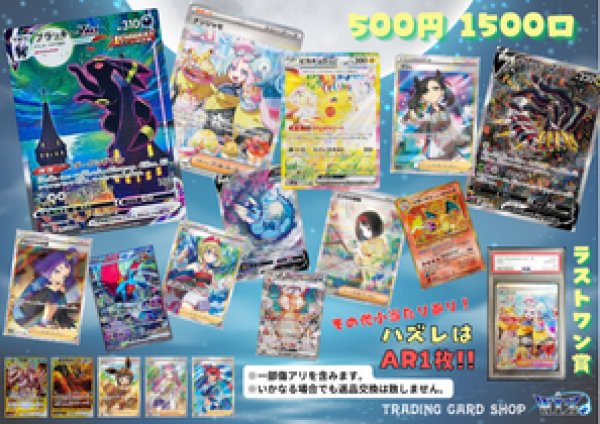 画像1: 1口500円　AR確定オリパ　全1500口 (1)