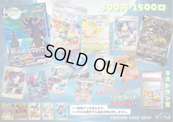 画像1: 1口500円　AR確定オリパ　全1500口 (1)
