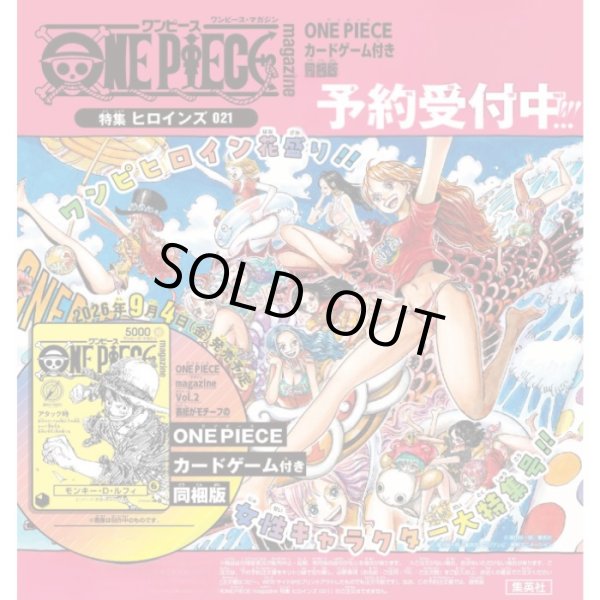 画像1: 【予約】ワンピマガジンVol.21「ヒロインズ」ONE PIECE magazine Vol.21 特集 ヒロインズ 限定カード付き 2026年9月4日発売予定 ワンピース マガジン 21 少年ジャンプ ONEPIECE カードゲーム 特典 同梱版 (1)