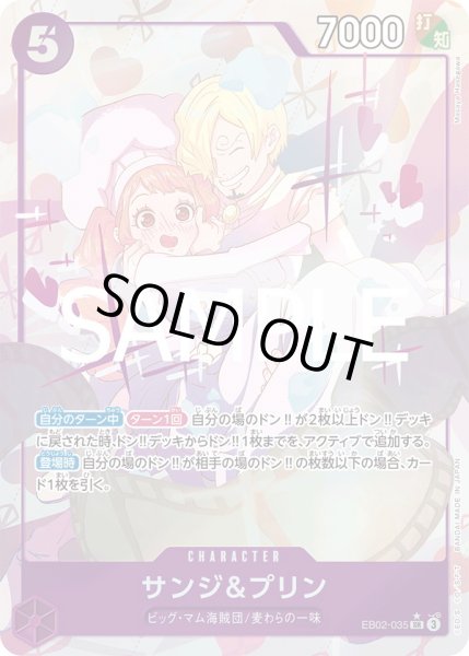 画像1: サンジ&プリン【SR-P】〈EB02-035〉 (1)
