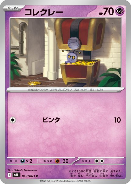 画像1: コレクレー【C】〈019/063〉(超) (1)