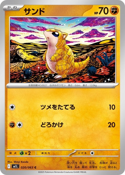 画像1: サンド【C】〈020/063〉(闘) (1)