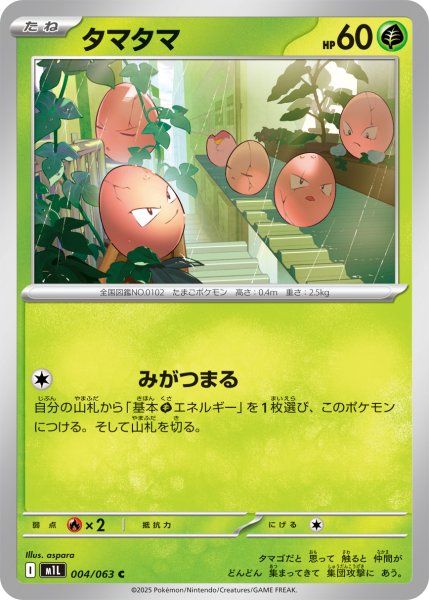 画像1: タマタマ【C】〈004/063〉(草) (1)