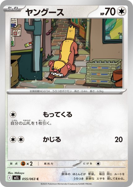 画像1: ヤングース【C】〈055/063〉(無) (1)