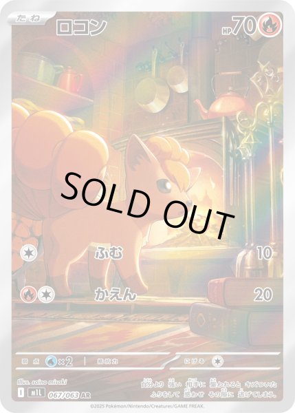 画像1: ロコン【AR】〈067/063〉(炎) (1)