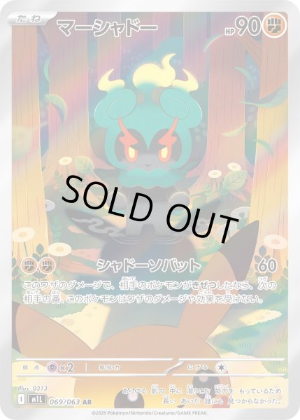 画像1: マーシャドー【AR】〈069/063〉(闘) (1)