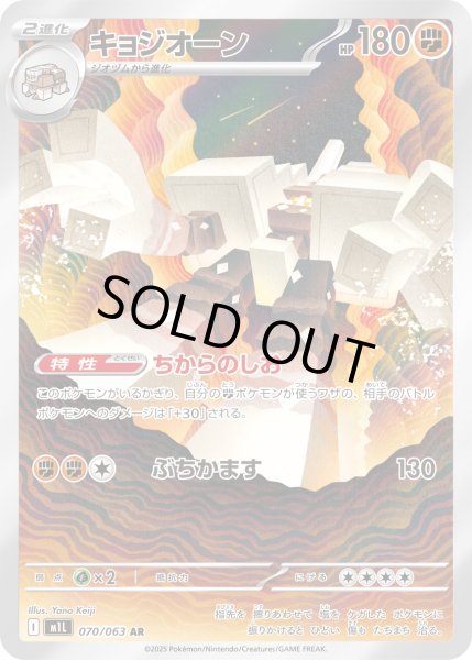 画像1: キョジオーン【AR】〈070/063〉(闘) (1)