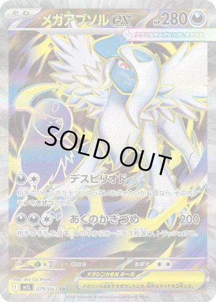 画像1: メガアブソルex【SR】〈079/063〉(悪) (1)