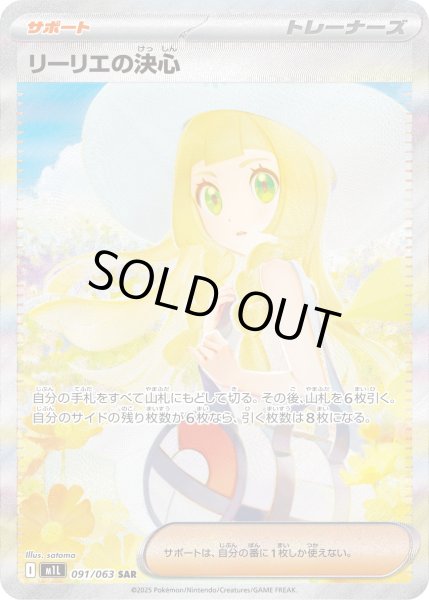 画像1: リーリエの決心【SAR】〈091/063〉(サポート) (1)