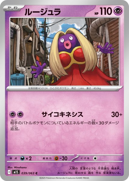 画像1: ルージュラ【C】〈039/063〉(超) (1)