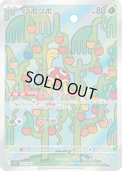 画像1: ツボツボ【AR】〈064/063〉(草) (1)