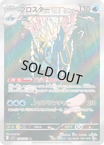 画像1: ブロスター【AR】〈068/063〉(水) (1)