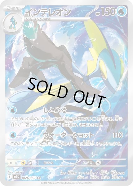 画像1: インテレオン【AR】〈069/063〉(水) (1)