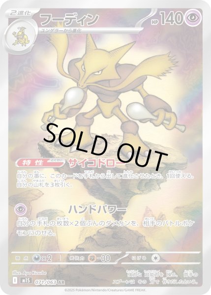 画像1: フーディン【AR】〈071/063〉(超) (1)