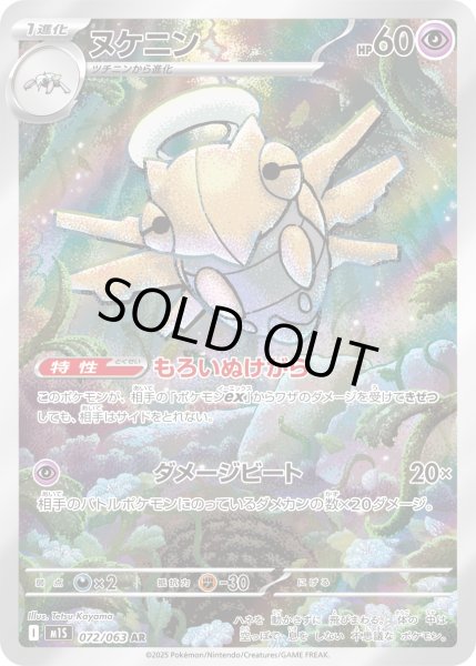 画像1: ヌケニン【AR】〈072/063〉(超) (1)