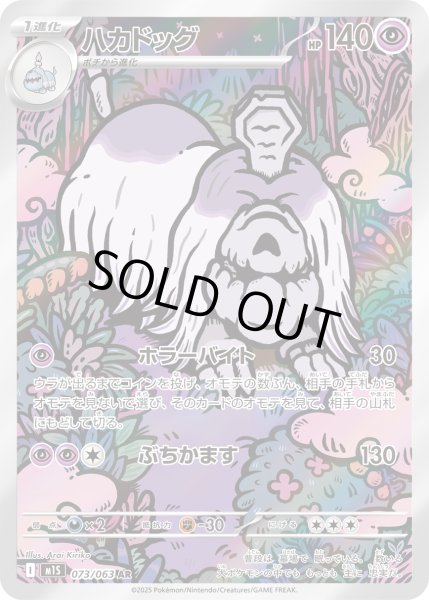 画像1: ハカドッグ【AR】〈073/063〉(超) (1)