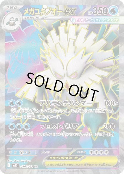 画像1: メガユキノオーex【SR】〈076/063〉(水) (1)