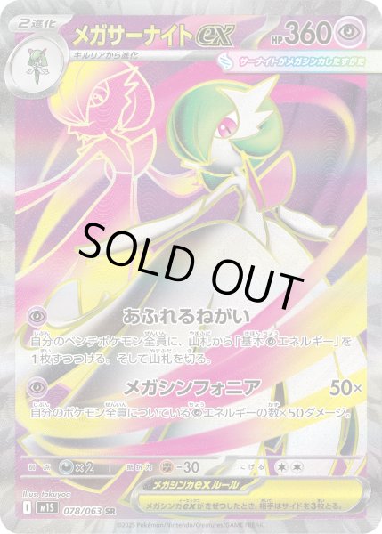 画像1: メガサーナイトex【SR】〈078/063〉(超) (1)