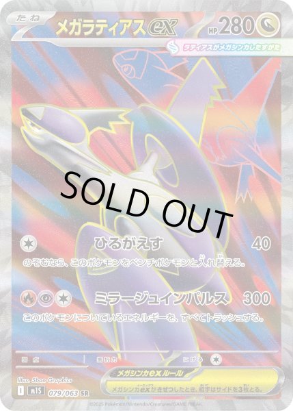 画像1: メガラティアスex【SR】〈079/063〉(竜) (1)