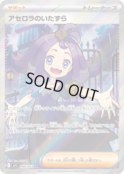 画像1: アセロラのいたずら【SR】〈084/063〉(サポート) (1)