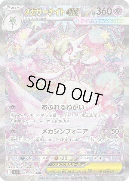 画像1: メガサーナイトex【SAR】〈087/063〉(超) (1)