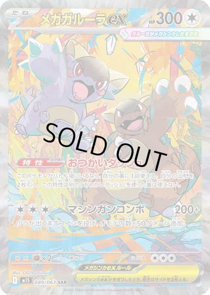 画像1: メガガルーラex【SAR】〈089/063〉(無) (1)