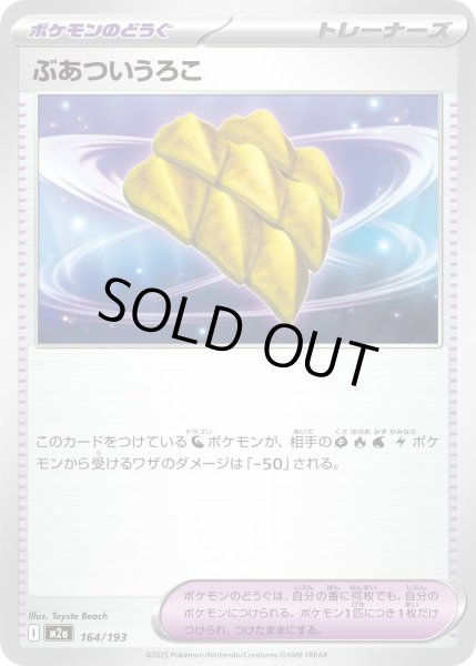 画像1: ぶあついうろこ【-】〈164/193〉(ポケモンのどうぐ) (1)