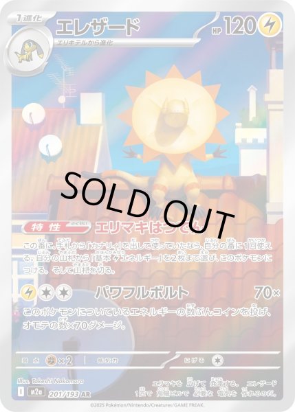 画像1: エレザード【AR】〈201/193〉(雷) (1)