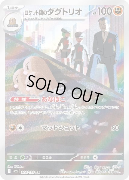 画像1: ロケット団のダグトリオ【AR】〈206/193〉(闘) (1)