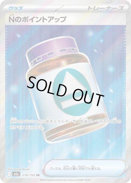 画像1: Nのポイントアップ【SR】〈214/193〉(グッズ) (1)