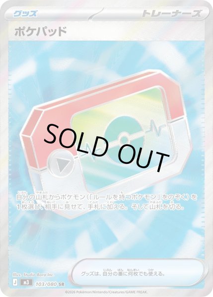 画像1: ポケパッド【SR】〈103/080〉(グッズ) (1)
