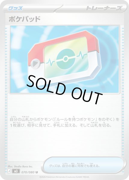画像1: ポケパッド【U】〈070/080〉(グッズ) (1)