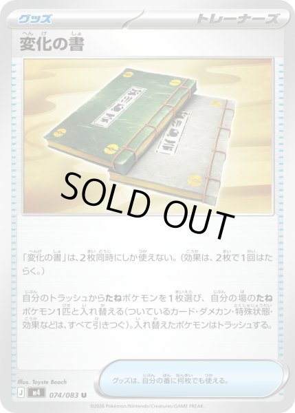 画像1: 変化の書【U】〈074/083〉(グッズ) (1)
