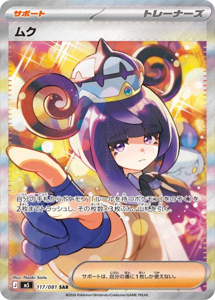 画像1: ムク【SAR】〈117/081〉(サポート) M5 (1)