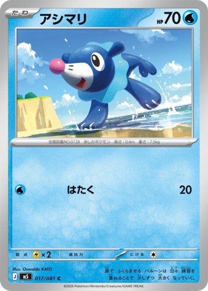 画像1: アシマリ【C】〈017/081〉(水) M5 (1)
