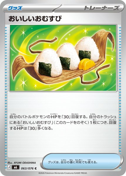 画像1: おいしいおむすび【C】〈063/076〉(グッズ) M6 (1)