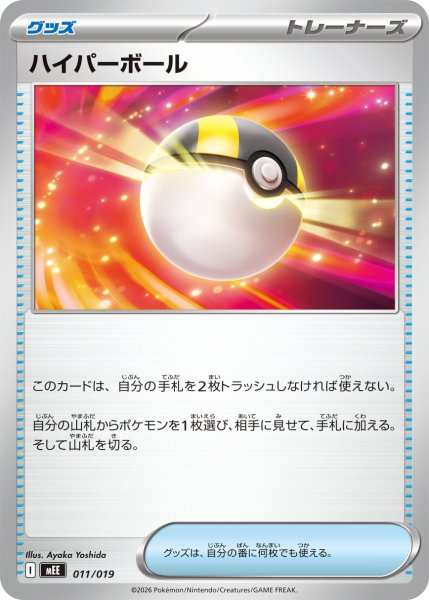 画像1: ハイパーボール【-】〈011/019〉(グッズ) MEE (1)