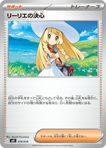 画像1: リーリエの決心【-】〈019/019〉(サポート) MEE (1)