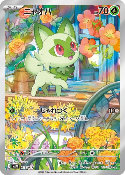 画像1: ニャオハ【-】〈018/017〉(草) MEM (1)