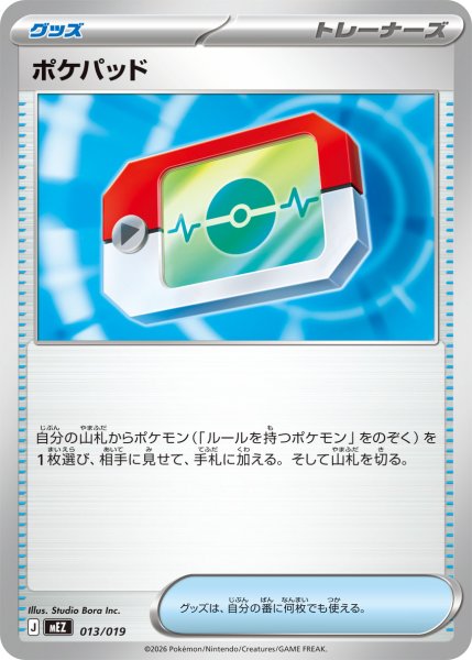画像1: ポケパッド【-】〈013/019〉(グッズ) MEZ (1)