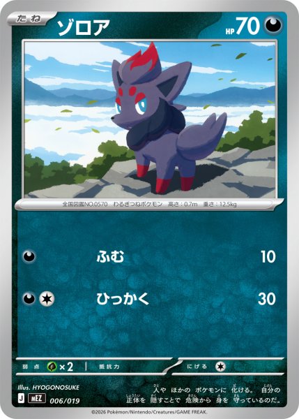 画像1: ゾロア【-】〈006/019〉(悪) MEZ (1)