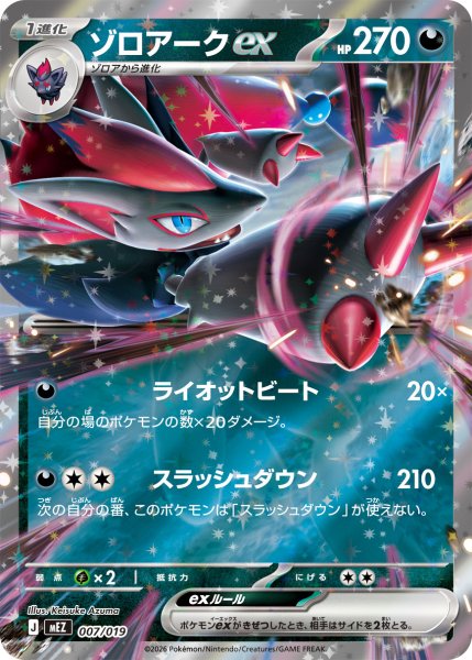 画像1: ゾロアークex【-】〈007/019〉(悪) MEZ (1)