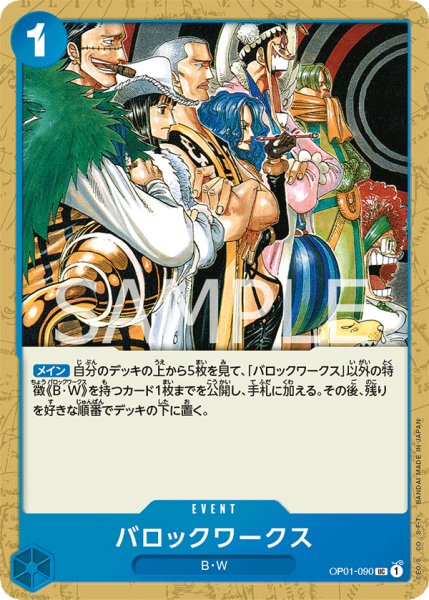 画像1: バロックワークス【UC】〈OP01-090〉 (1)