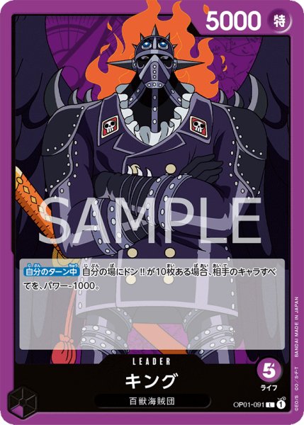 画像1: キング【L】〈OP01-091〉 (1)