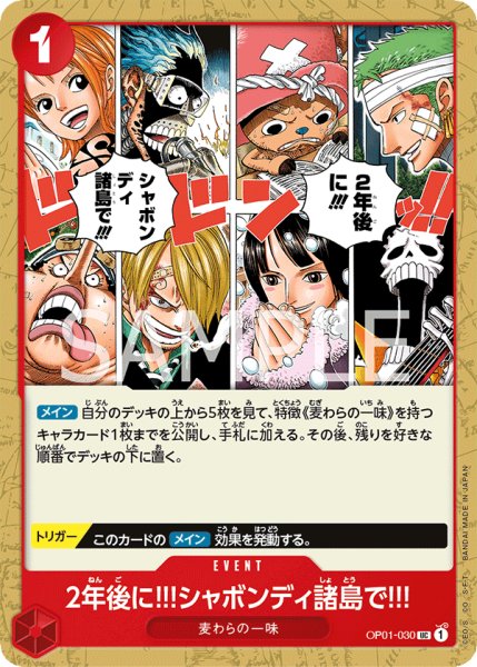 画像1: 2年後に?!シャボンディ諸島で!!!【UC】〈OP01-030〉 (1)