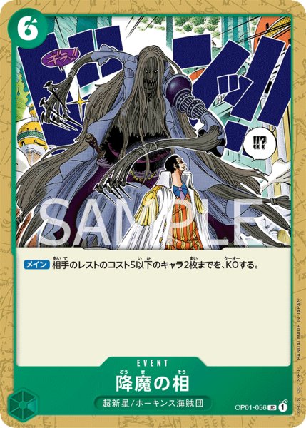 画像1: 降魔の相【UC】〈OP01-056〉 (1)