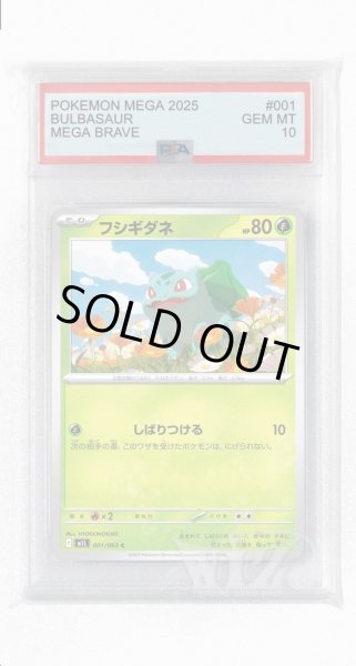 画像1: [PSA10]フシギダネ【C】〈001/063〉 (1)