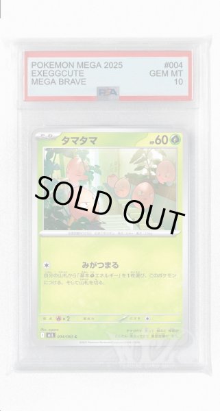 画像1: [PSA10]タマタマ【C】〈004/063〉 (1)